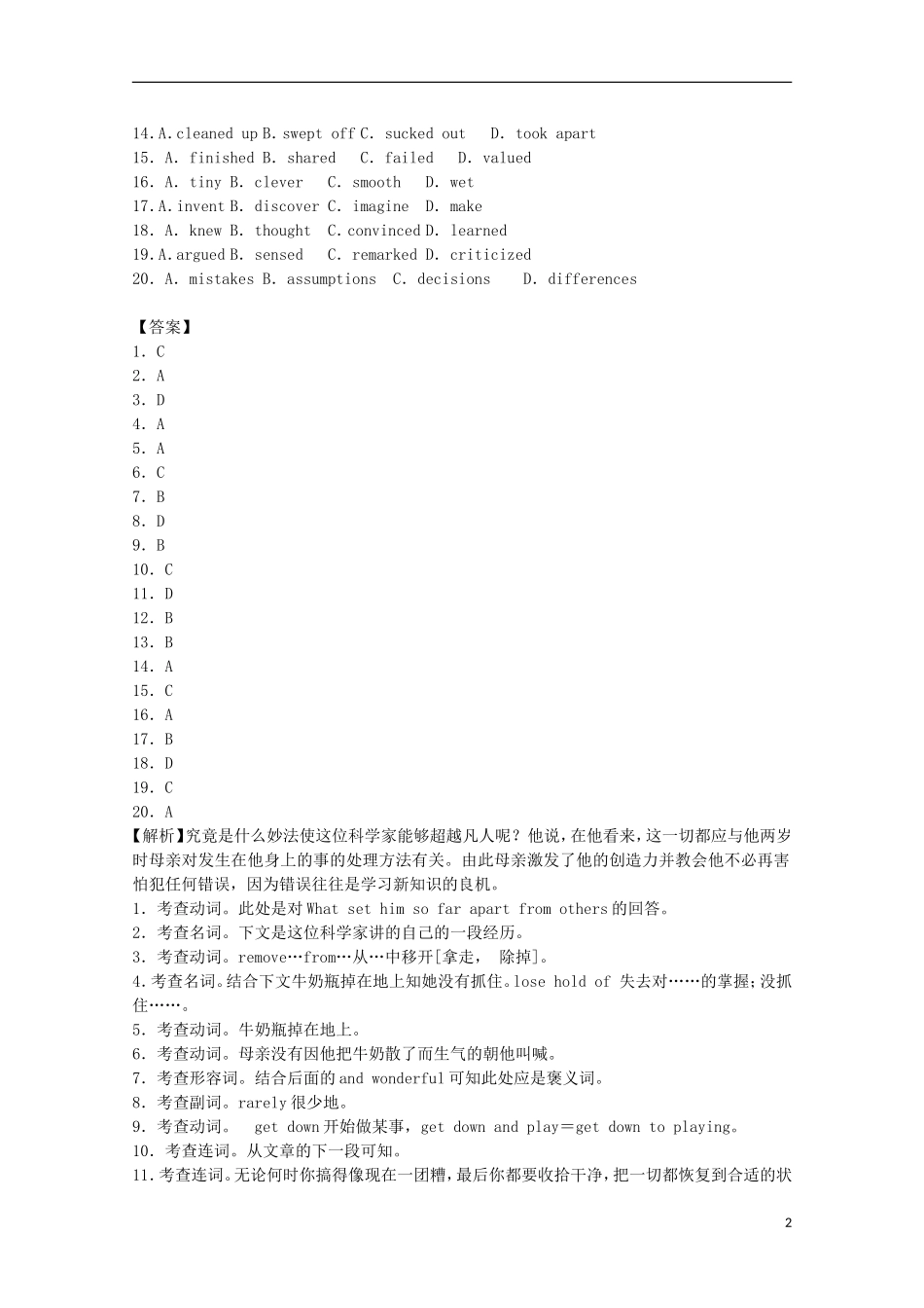 2013届高考英语二轮复习热点限时训练-完形填空系列27_第2页