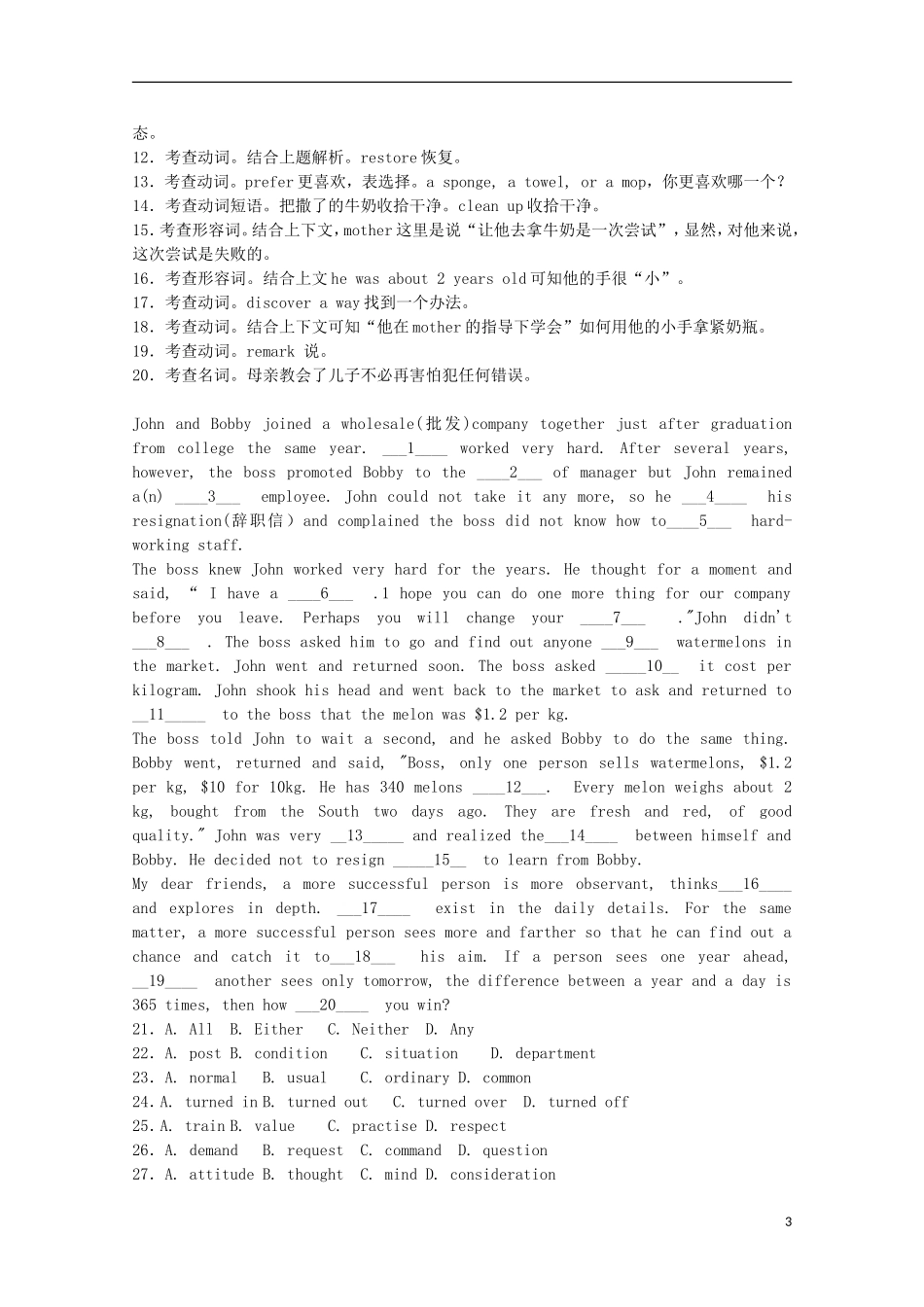 2013届高考英语二轮复习热点限时训练-完形填空系列27_第3页
