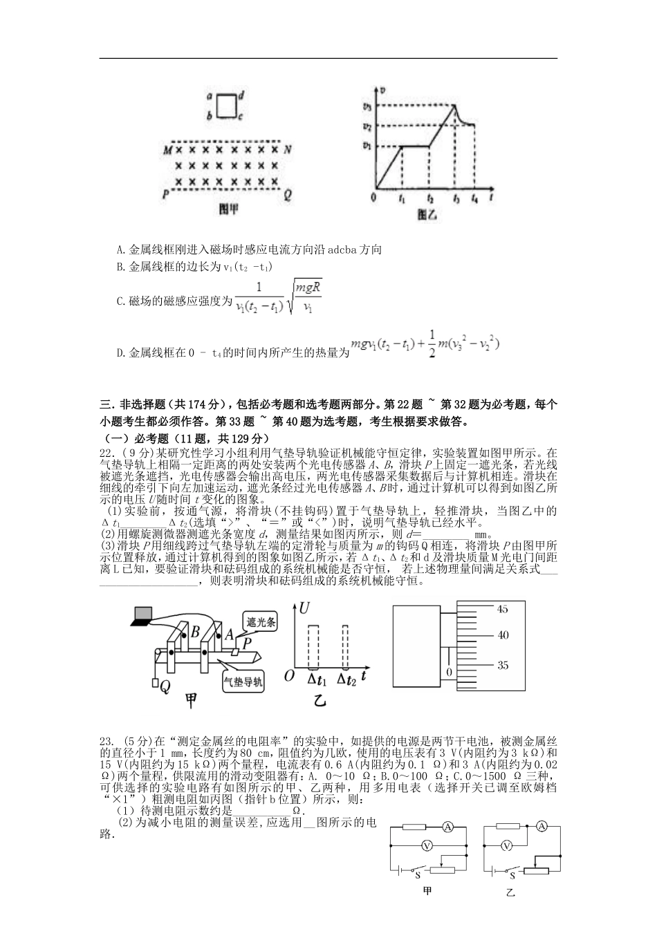甘肃省天水一中2013届高三物理第三次检测考试试题(天水一中三模)_第2页