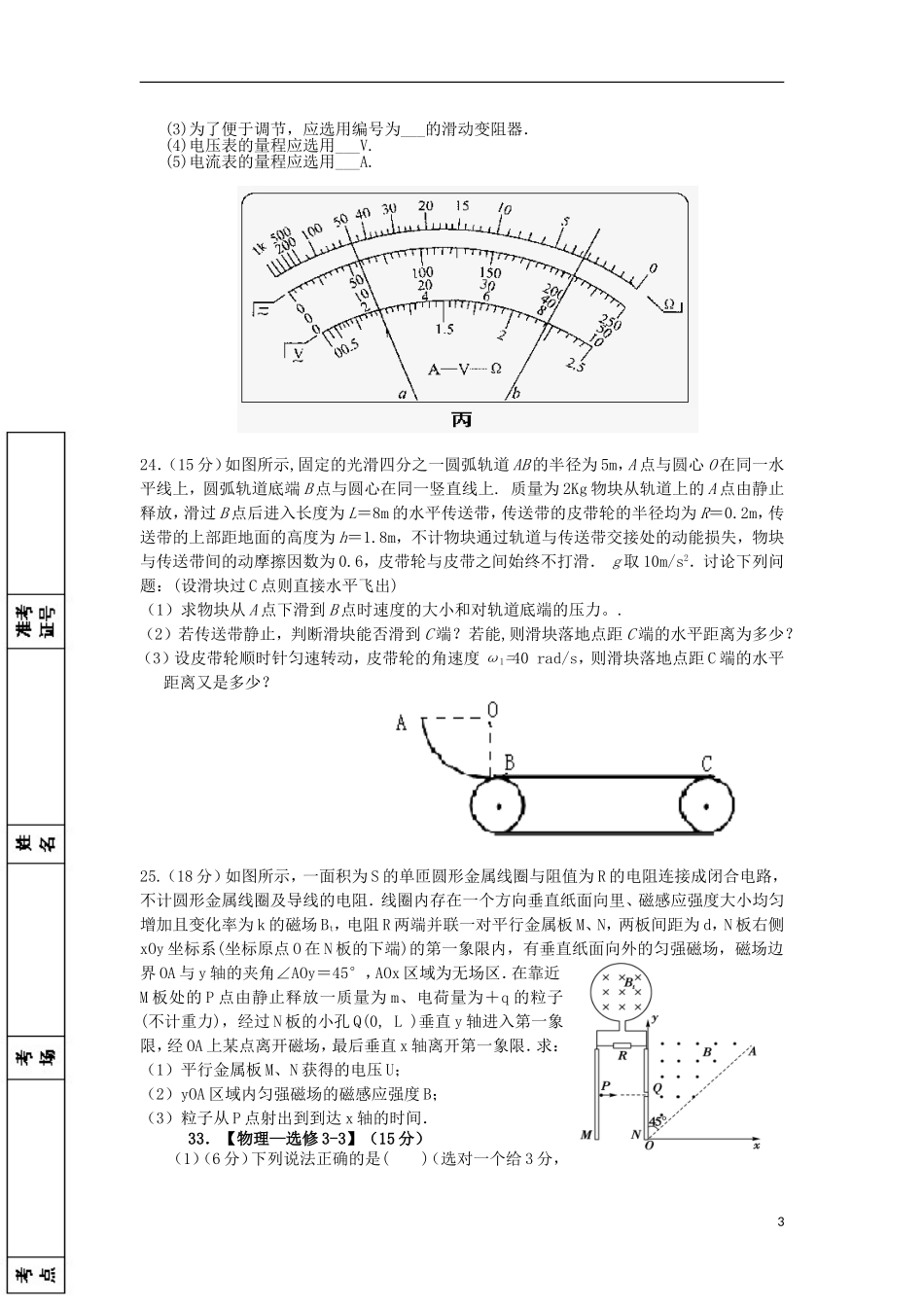 甘肃省天水一中2013届高三物理第三次检测考试试题(天水一中三模)_第3页