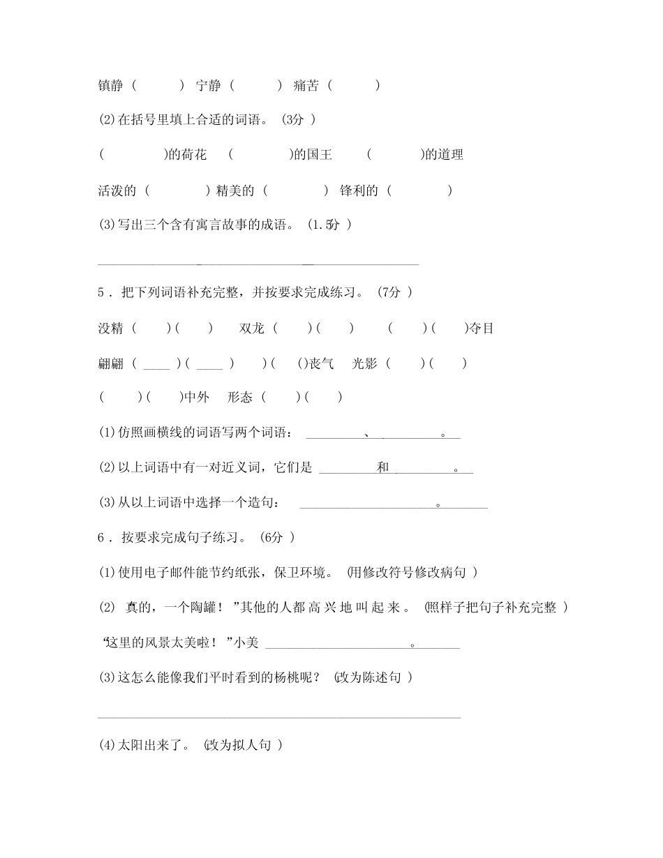 部编版三年级语文下册期末试卷(十套)及答案 _第2页