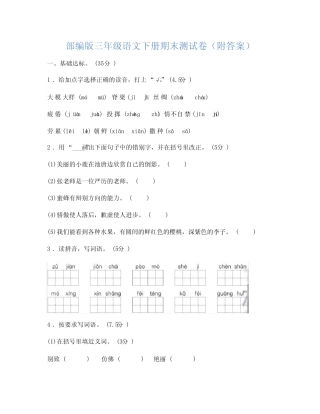 部编版三年级语文下册期末试卷(十套)及答案 