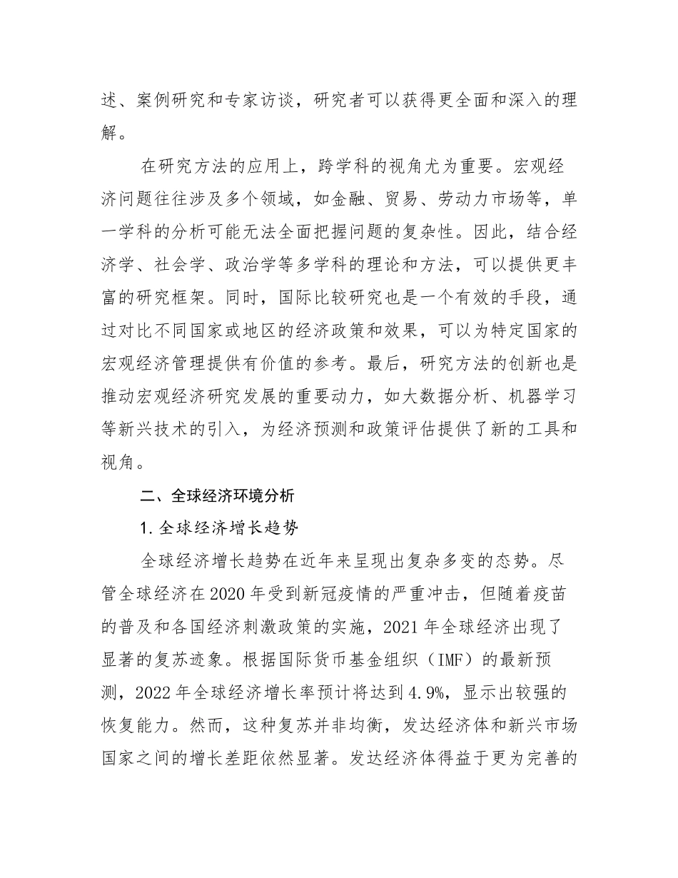 2024-2025年新能源总体情况及发展分析_第3页