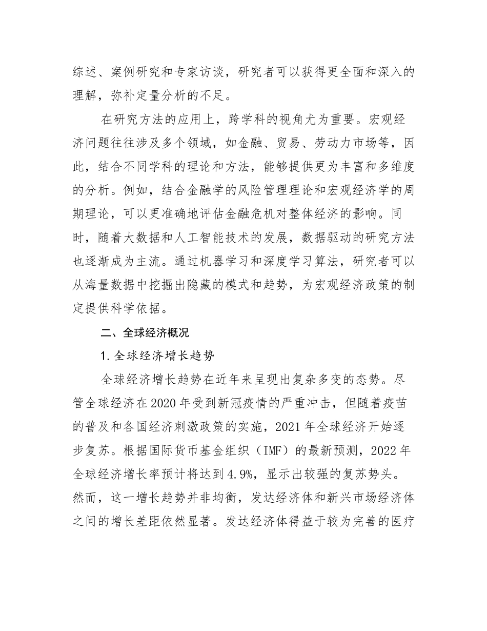 中国新能源行业趋势研究分析报告研究报告_第3页