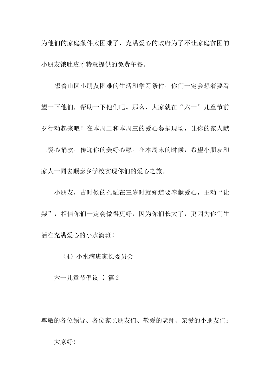 六一儿童节倡议书模板七篇_第2页