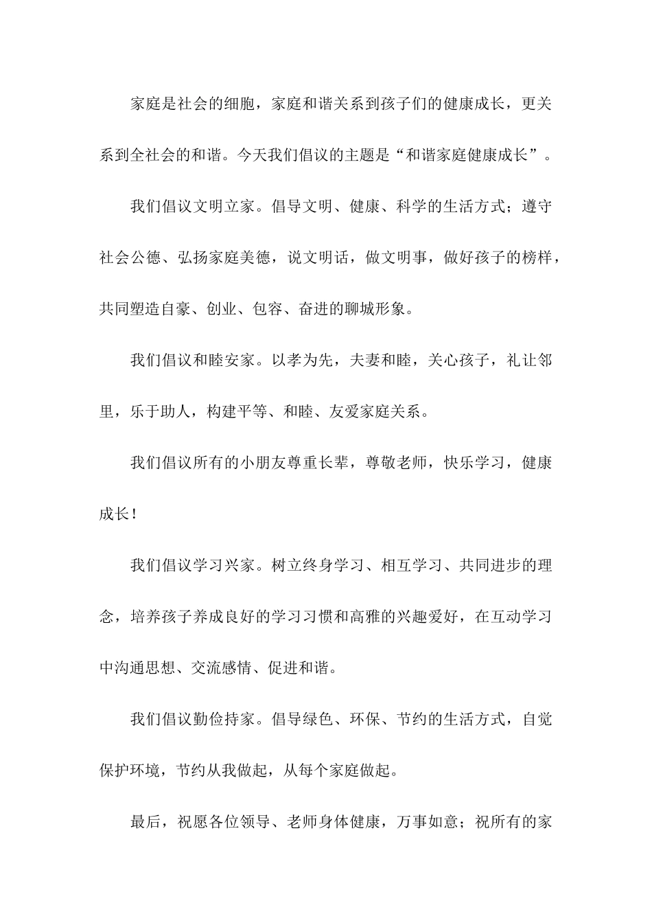 六一儿童节倡议书模板七篇_第3页