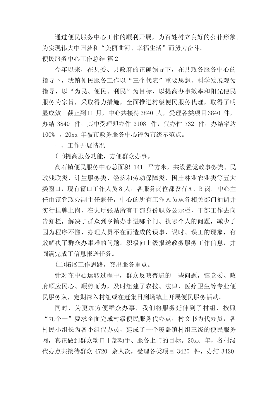 便民服务中心工作总结(精选8)_第2页