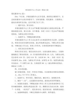便民服务中心工作总结(精选8)