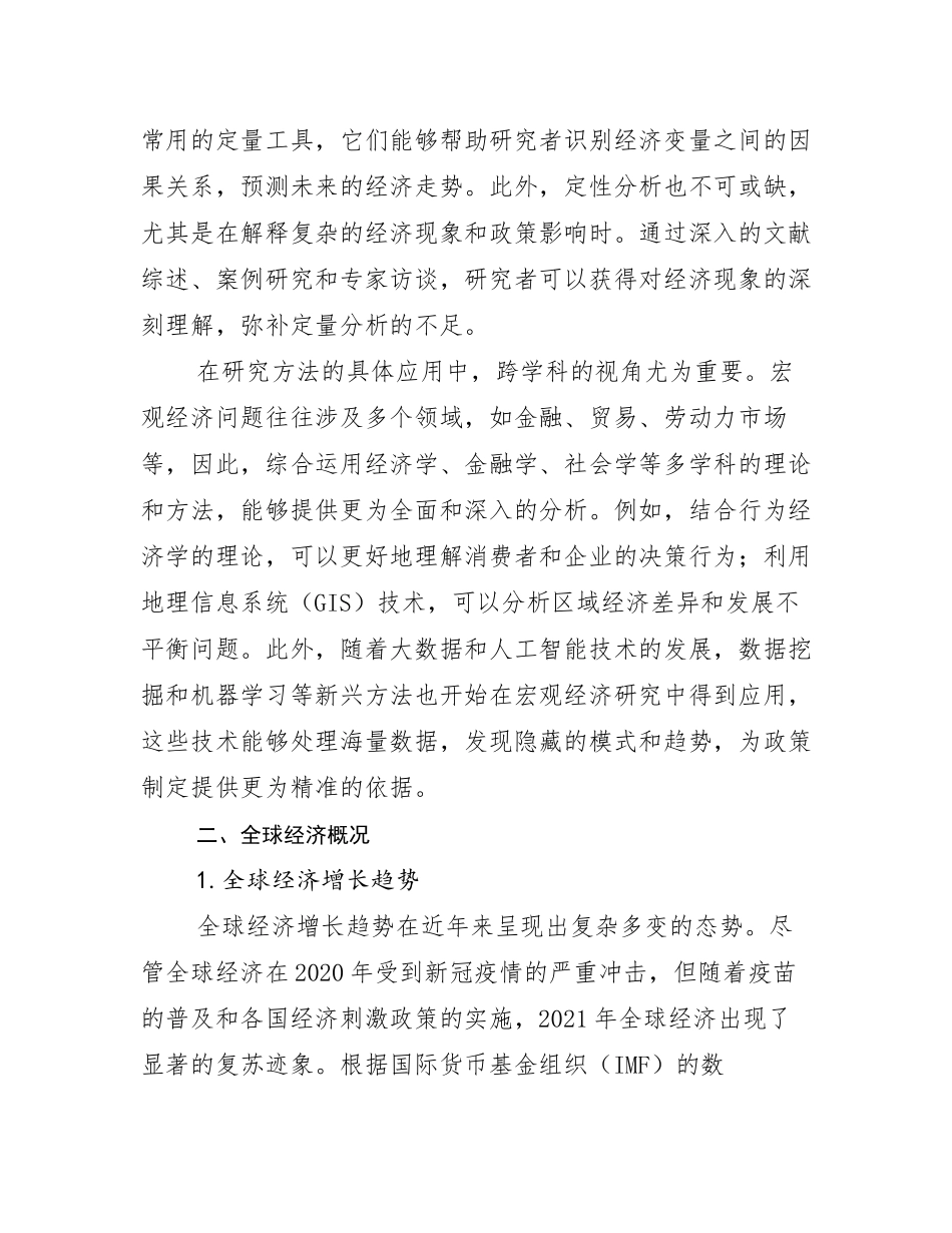 2025年新能源现状与趋势分析_第3页