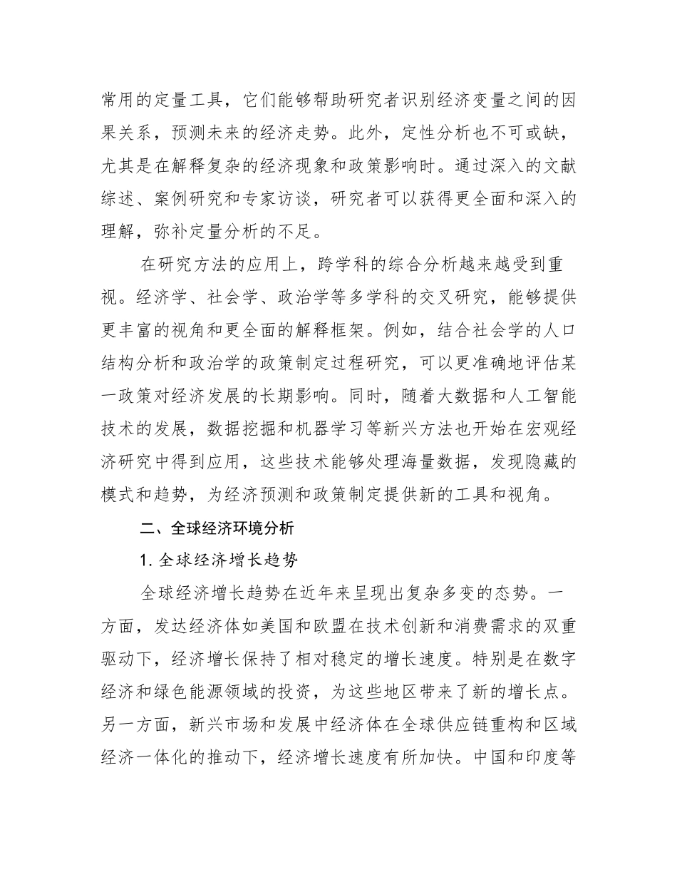 2024-2025年新能源总体发展现状及未来发展趋势分析调研报告_第3页