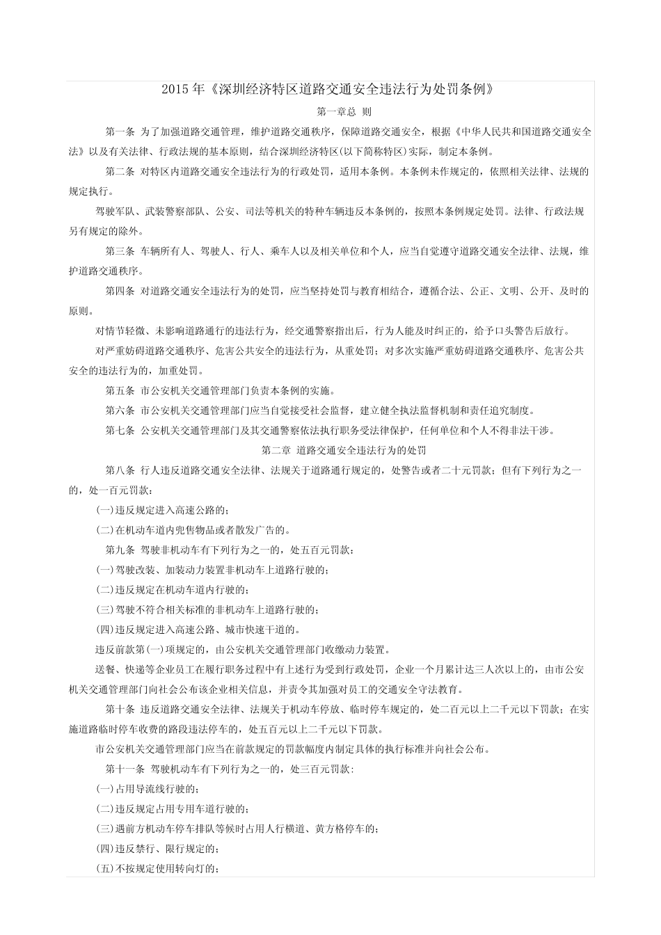 道路交通安全管理条例 _第1页