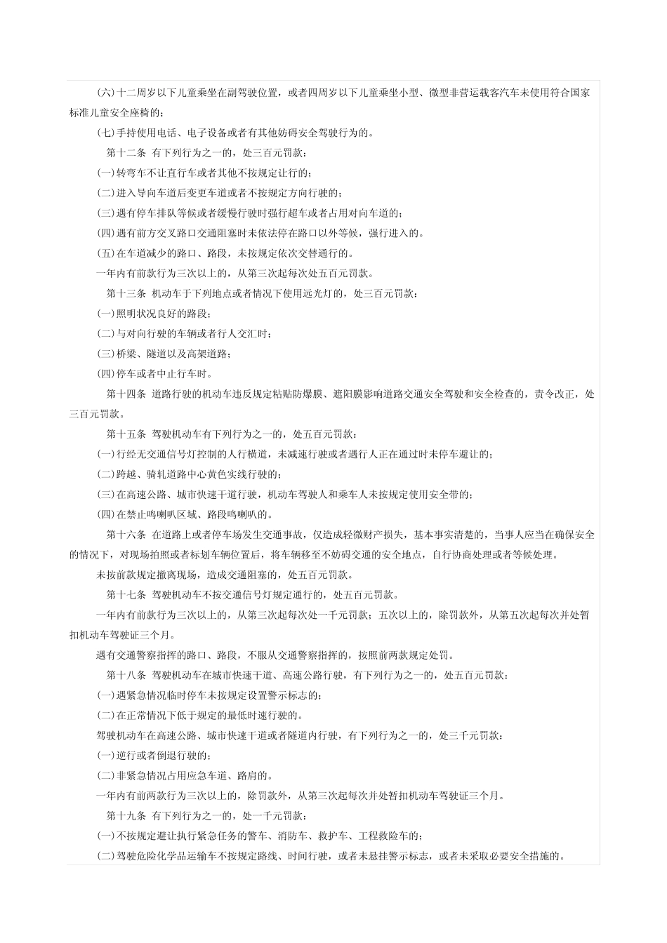 道路交通安全管理条例 _第2页