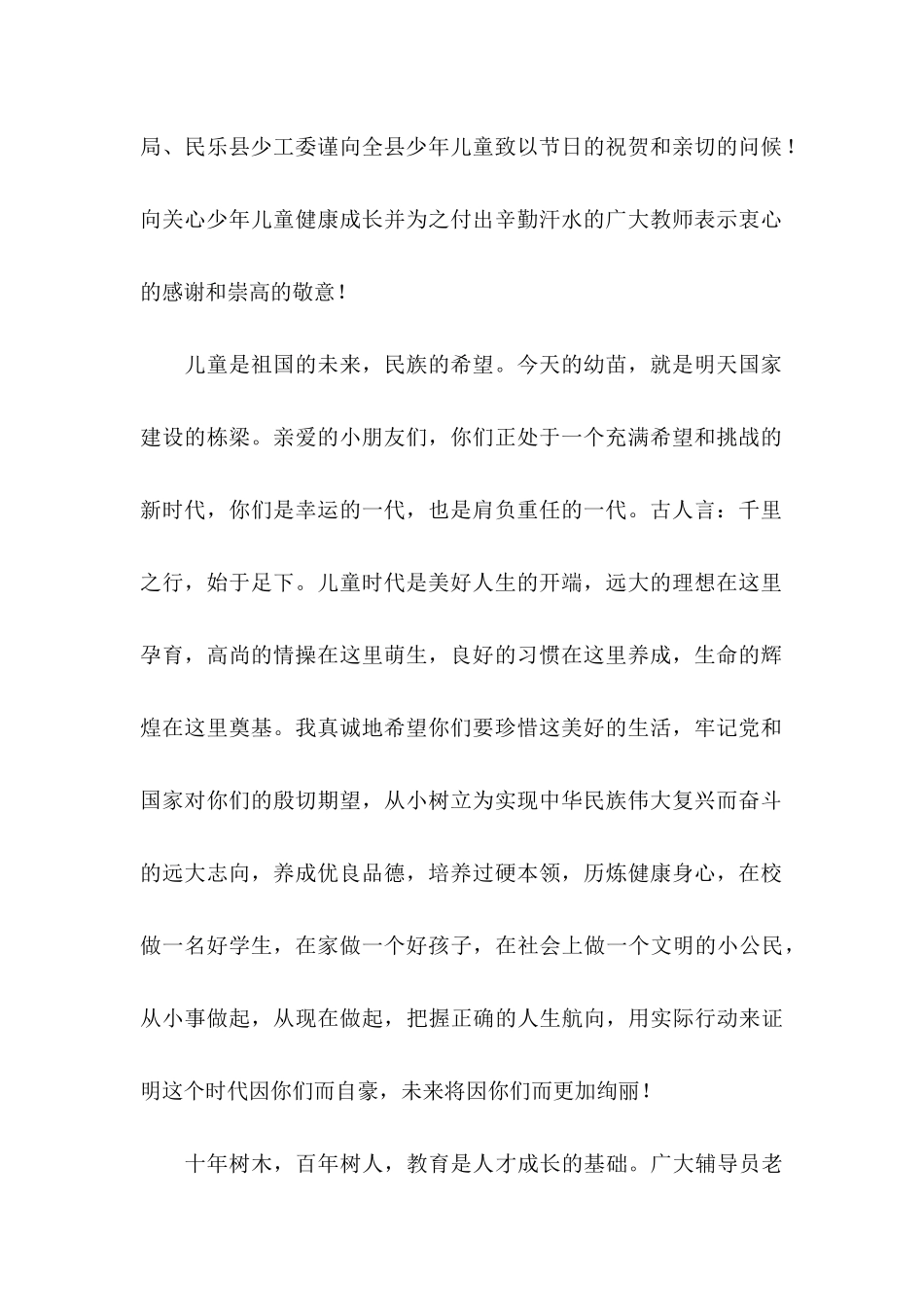 六一儿童节慰问信_第2页