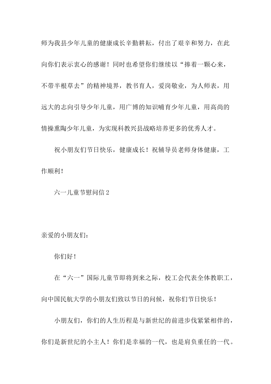 六一儿童节慰问信_第3页