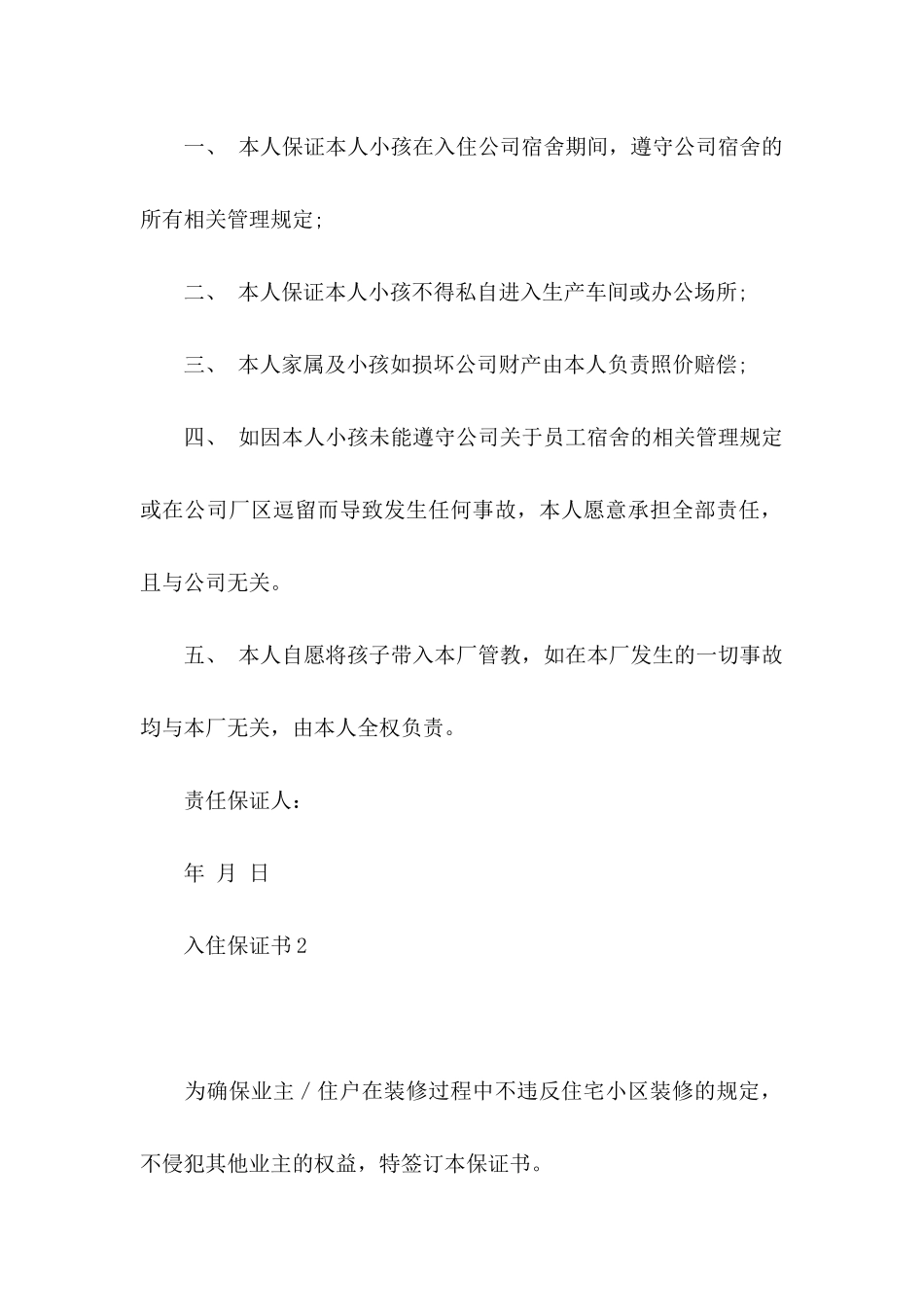 入住保证书9篇_第2页