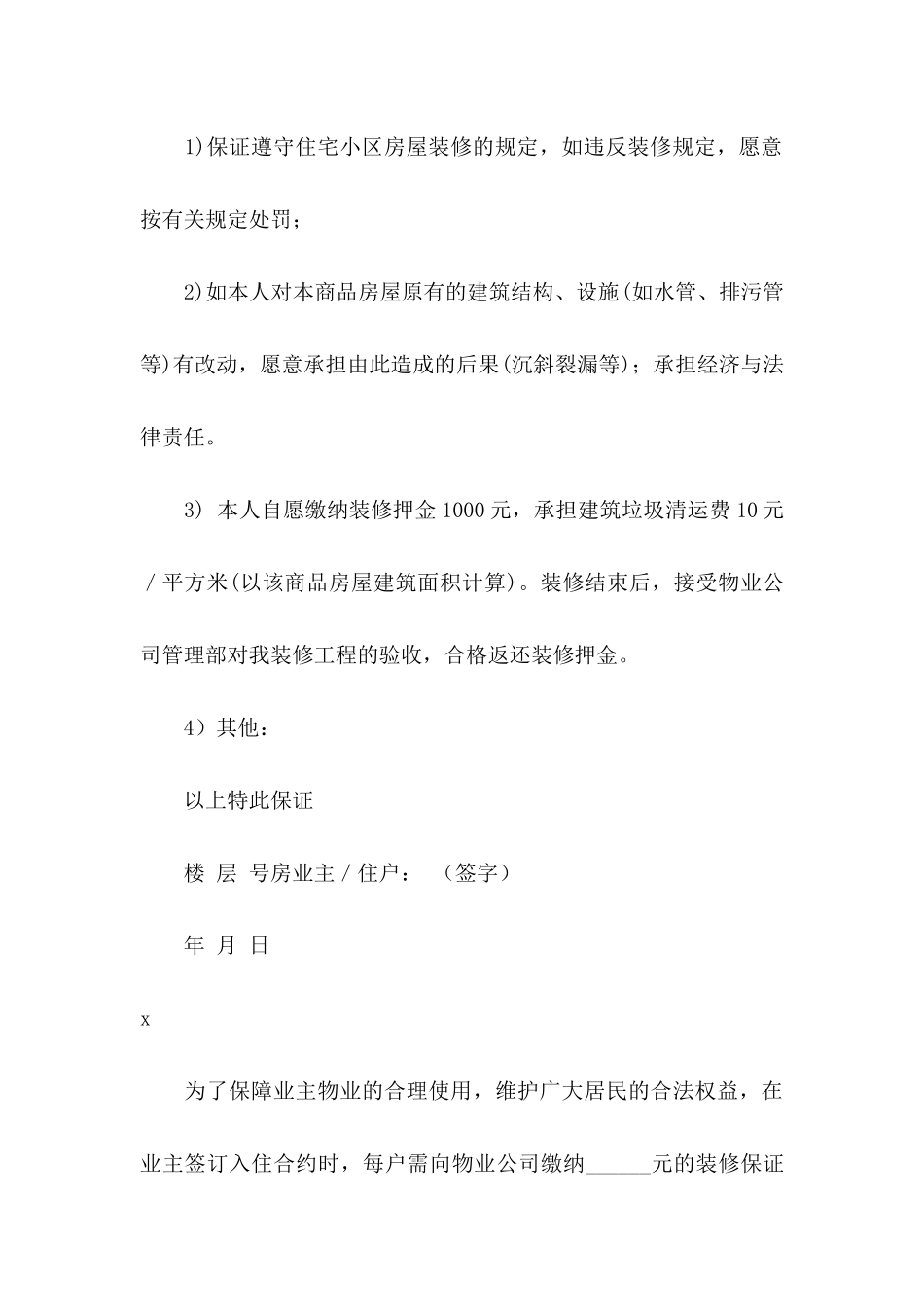 入住保证书9篇_第3页