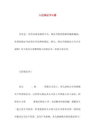 入住保证书9篇