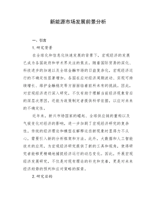 新能源市场发展前景分析