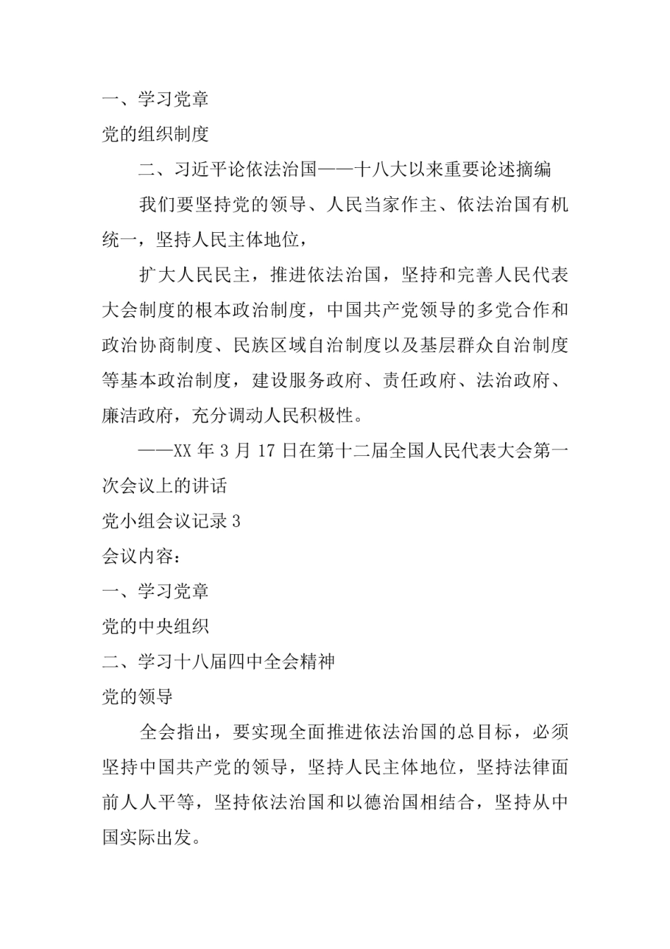 村党小组会议记录汇编_第2页