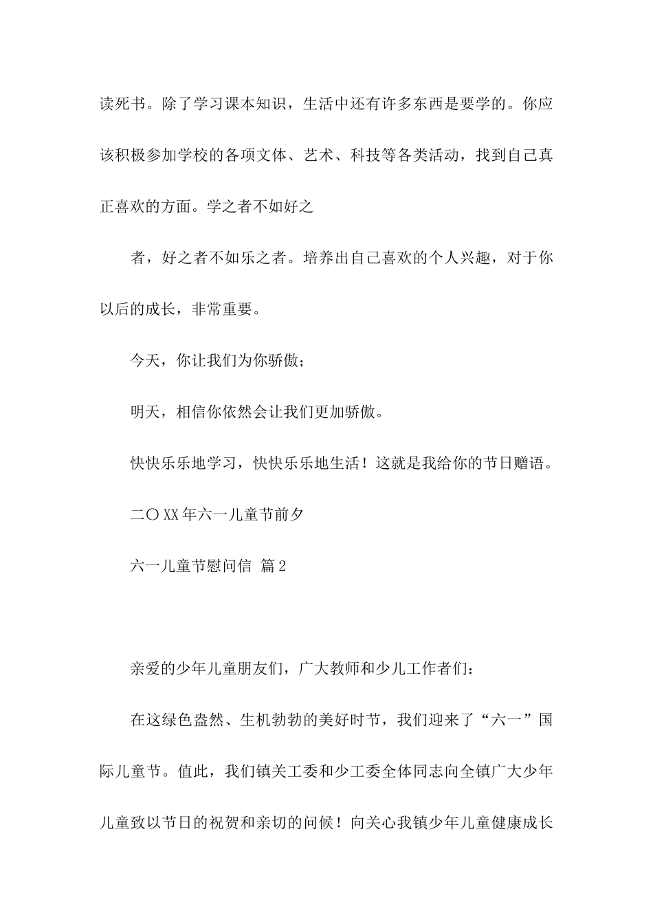 六一儿童节慰问信3篇_第3页