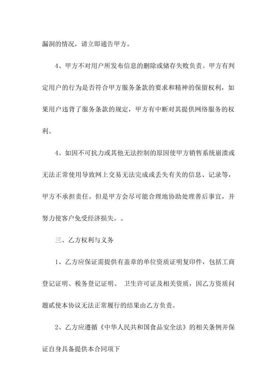 入驻协议书7篇_第3页