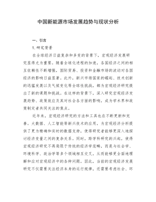中国新能源市场发展趋势与现状分析