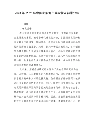 2024年-2025年中国新能源市场现状及前景分析