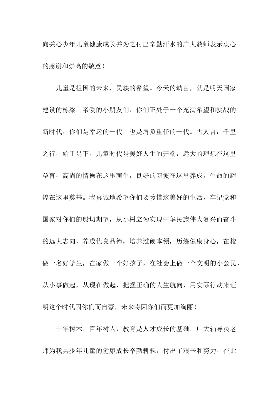 六一儿童节慰问信6篇_第2页