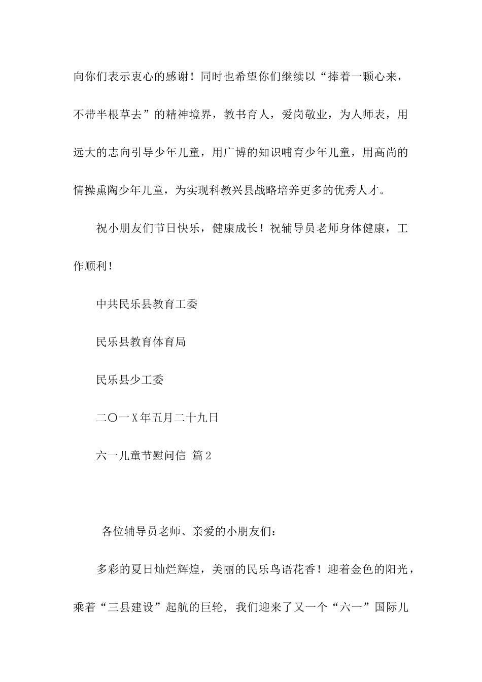六一儿童节慰问信6篇_第3页
