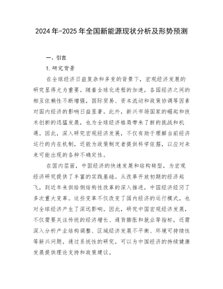 2024年-2025年全国新能源现状分析及形势预测