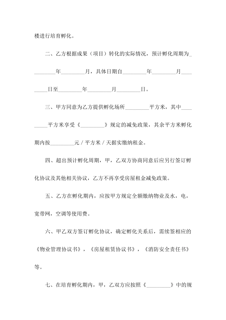 入驻协议书集锦五篇_第2页