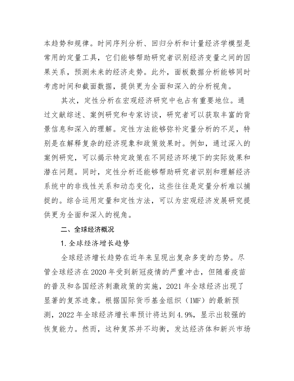 中国新能源市场前景分析报告_第3页