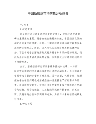 中国新能源市场前景分析报告