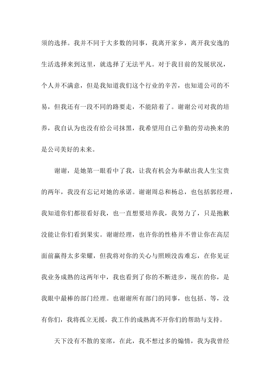 企业职工辞职申请书 (3)_第2页