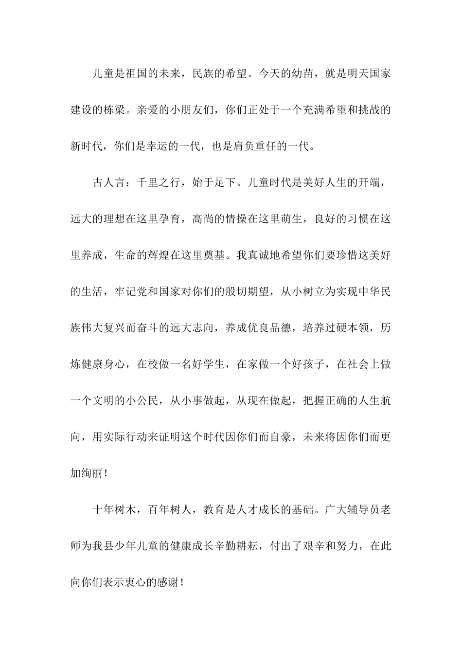 六一儿童节慰问信10篇_第2页