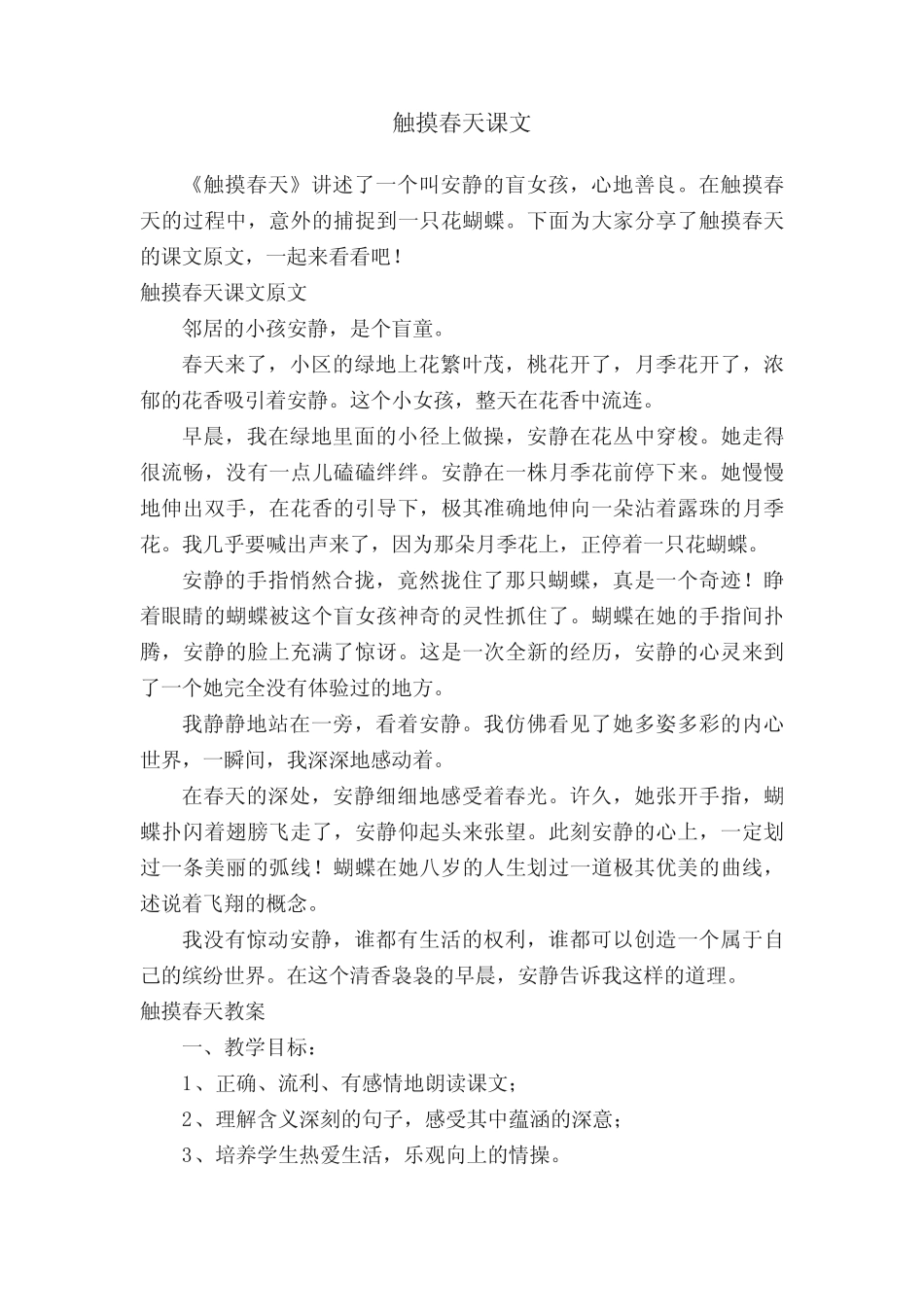 触摸春天课文 _第1页