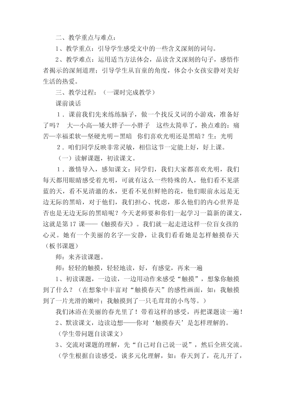 触摸春天课文 _第2页
