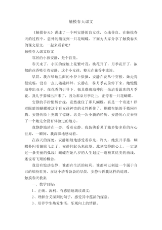 触摸春天课文 