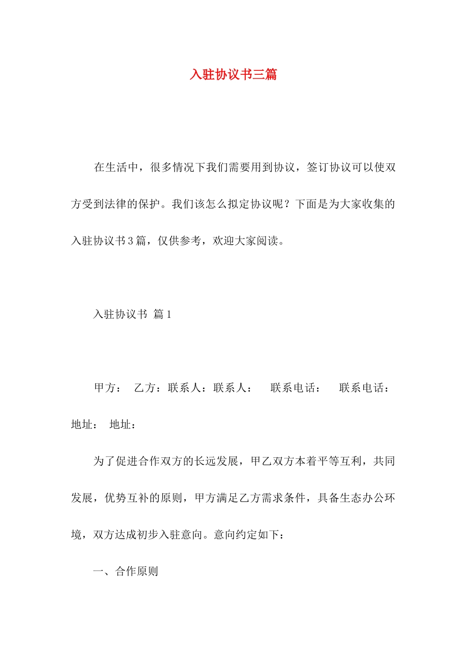 入驻协议书三篇_第1页
