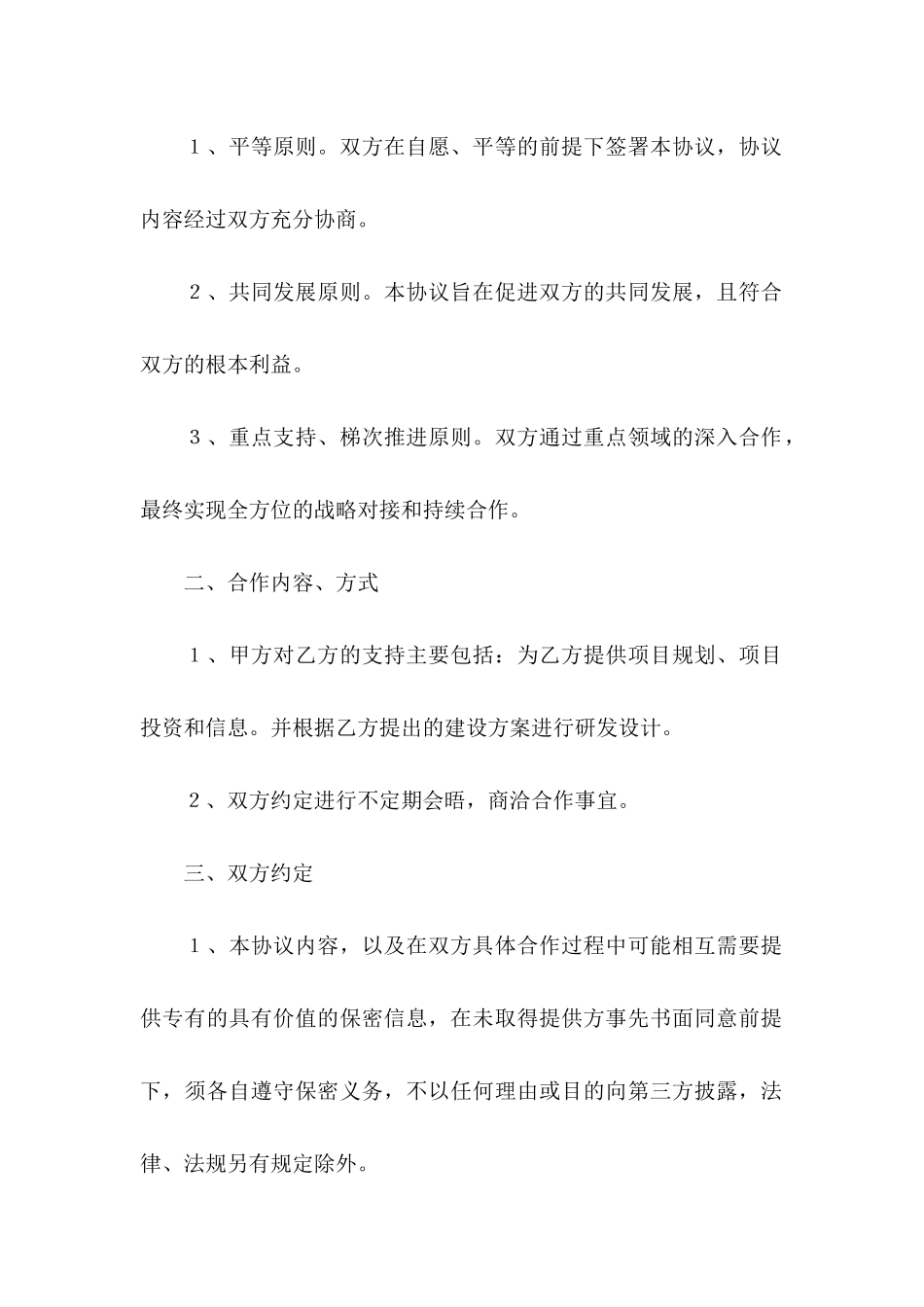 入驻协议书三篇_第2页