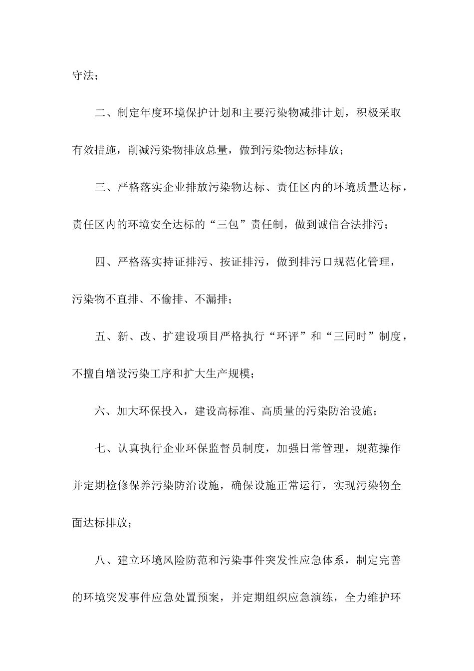 企业承诺书集锦十篇_第2页