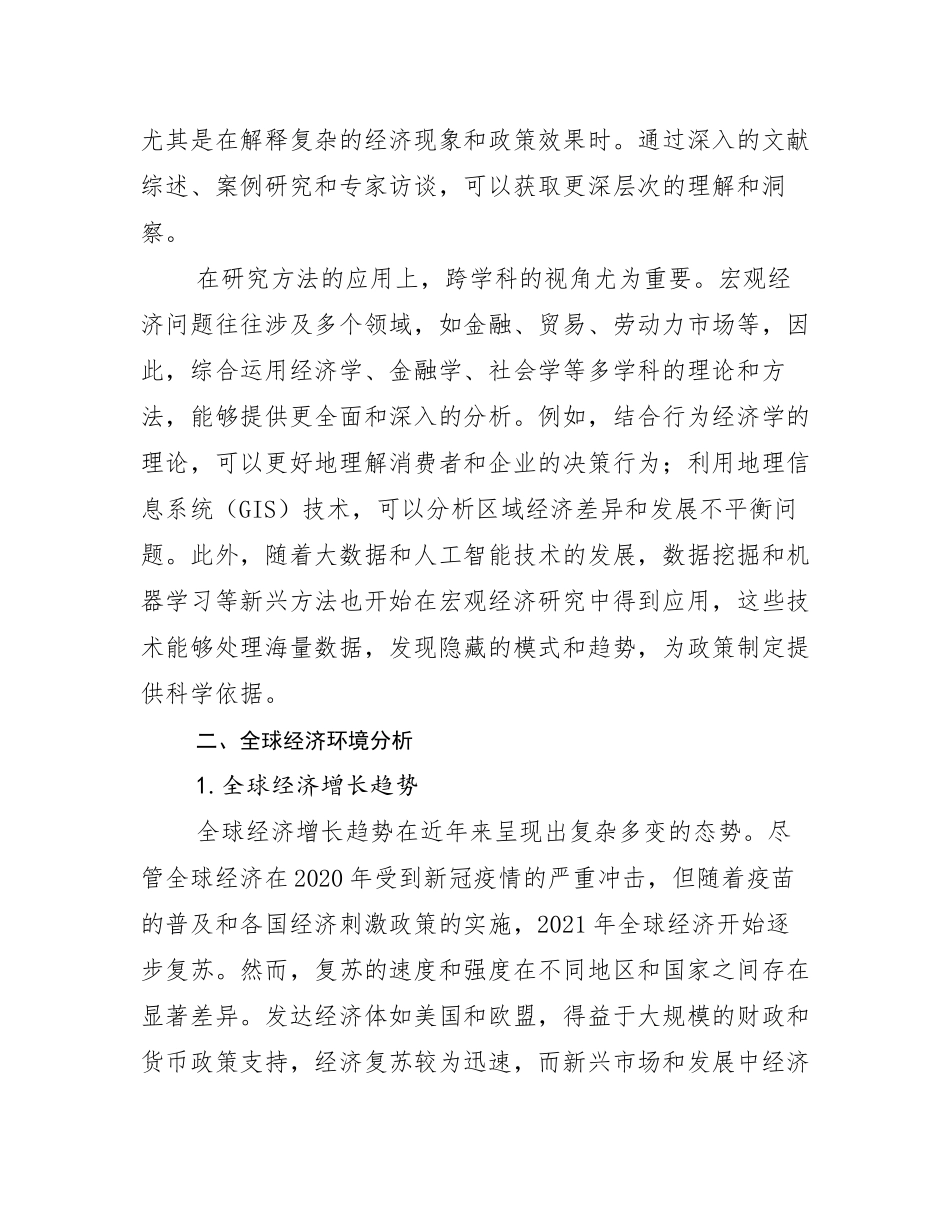 2024年全国新能源发展趋势与现状分析报告_第3页