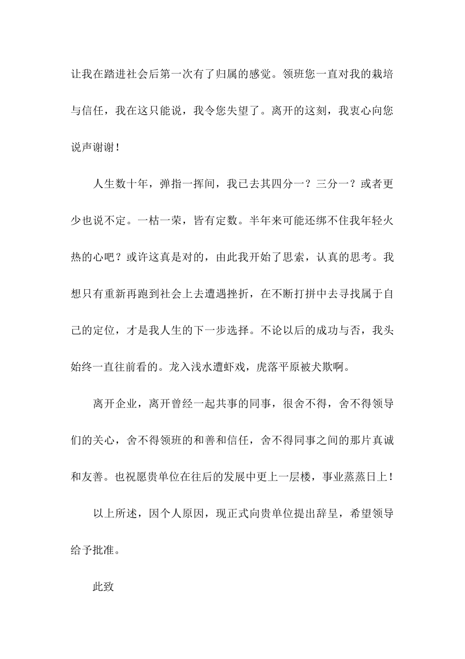 企业职工辞职申请书_第3页