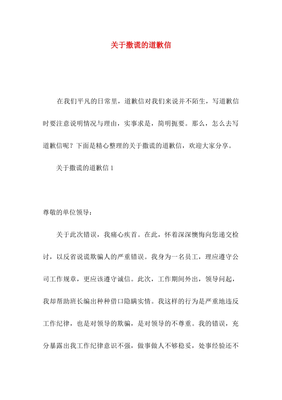 撒谎的道歉信_第1页