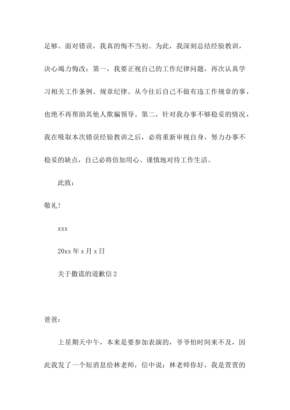 撒谎的道歉信_第2页