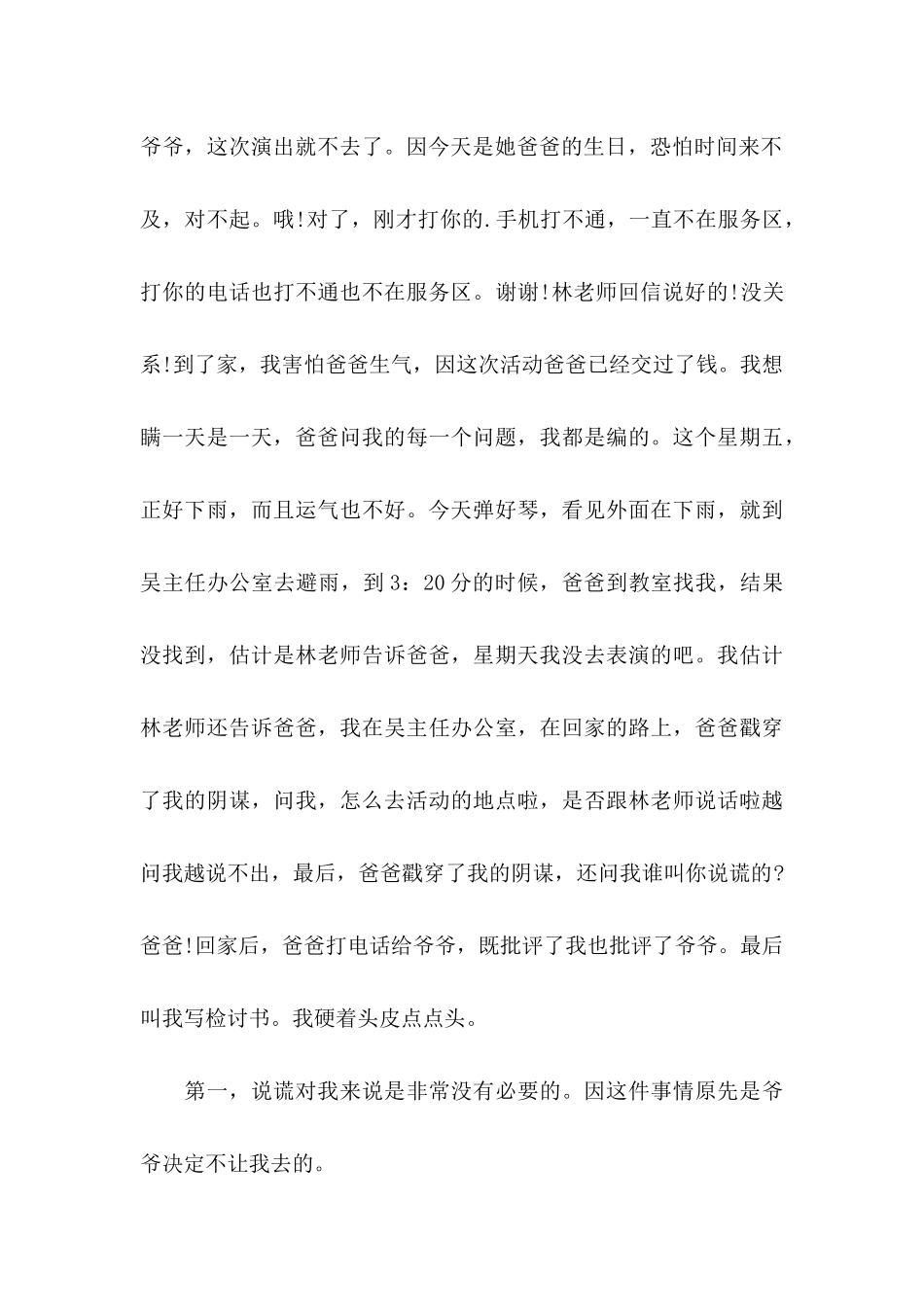 撒谎的道歉信_第3页