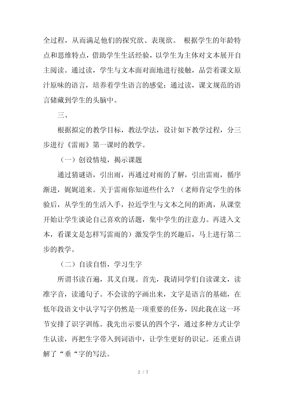 二年级语文《雷雨》说课稿(真题16) _第2页