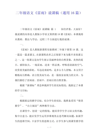 二年级语文《雷雨》说课稿(真题16) 