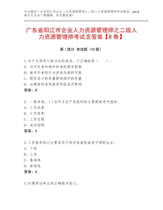 广东省阳江市企业人力资源管理师之二级人力资源管理师考试含答案【B卷】