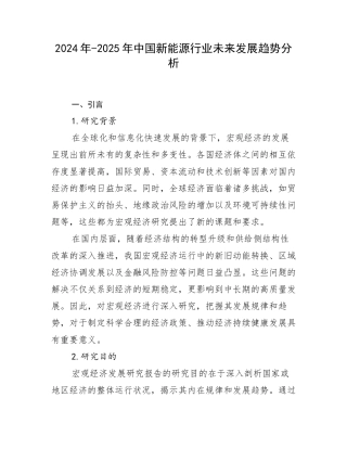 2024年-2025年中国新能源行业未来发展趋势分析